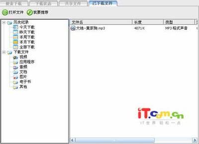 MP3播放机点点通