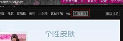 自定义QQ空间个性导航的设置 自定义QQ空间个性导航的设置