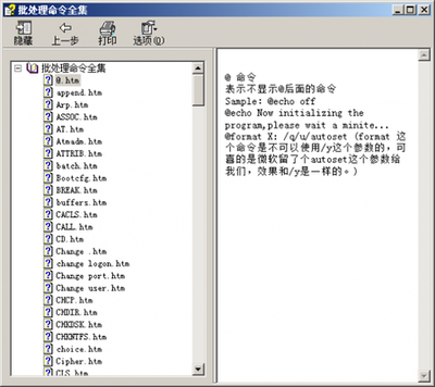 BatProject 批处理开发软件使用图文教程
