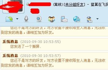 阿里旺旺如何发送离线文件给陌生人