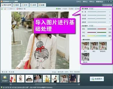 美图淘淘制作底片风格网店图片的方法步骤