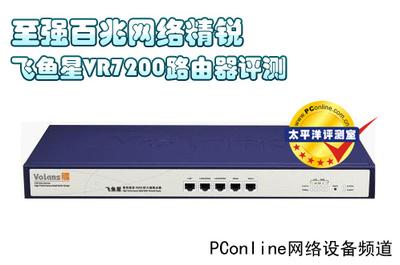 飞鱼星VR7200怎么样