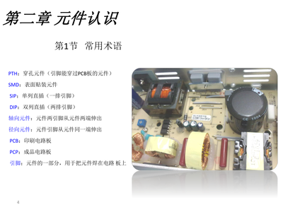 印刷电路板相关术语 印刷电路板相关术语