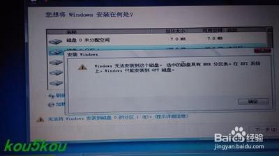 如何将GPT转MBR分区格式图文教程