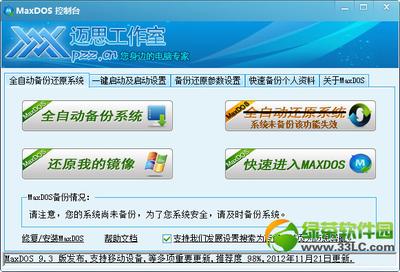 maxdos 9.3怎么用?maxdos工具箱9.3使用教程