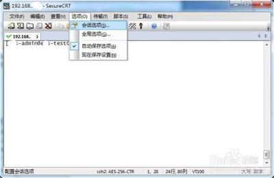 SecureCRT中文显示乱码问题的解决方法