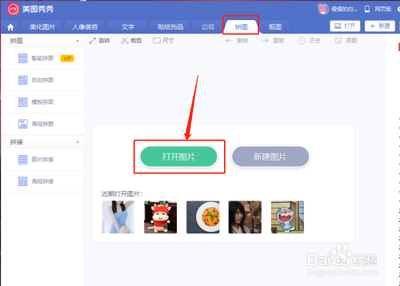 美图秀秀打造欧美风格调拼图 美图秀秀打造欧美风格调拼图