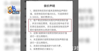 京东快递保价怎么赔偿，京东快递保价有用吗
