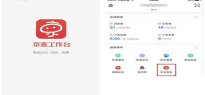 京麦商家中心在哪里，京麦商家中心怎么上传商品