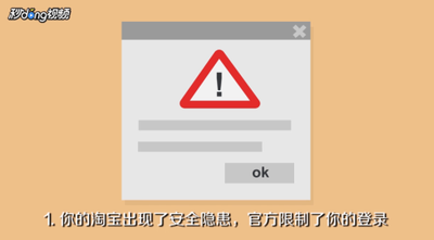 淘宝被限制登录怎么解除，淘宝被限制登录保证金怎么申请退