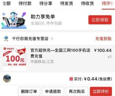 拼多多的免单全返是真的吗，拼多多的免单活动怎么返钱