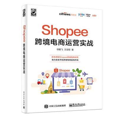 跨境电商Shopee入驻指南，跨境电商Shopee平台怎么样