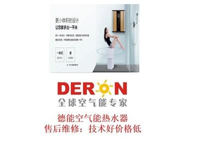 德能空气能热水器怎么样？有什么常见故障及解决方法