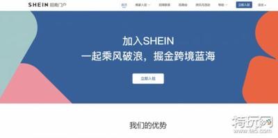 跨境电商shein怎样入驻,入驻条件是什么 跨境电商shein怎样入驻,入驻条件是什么