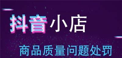 抖音卖货怎么开通店铺，抖音卖货怎么交税