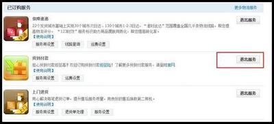 淘宝货到付款怎么弄，淘宝货到付款怎么关闭