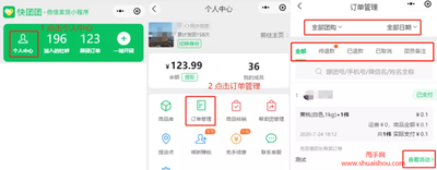 快团团pc端如何修改价格信息，快团团pc端如何导出订单