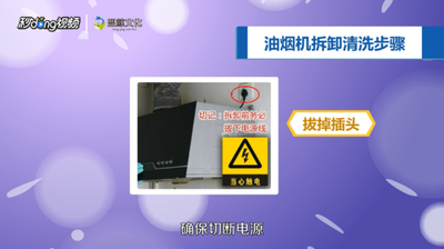 油烟机怎么拆卸清洗，油烟机清洗方法和步骤是什么
