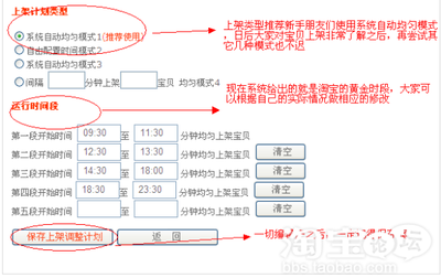 淘宝自动上下架怎么设置，淘宝怎么引流量和访客