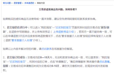 淘宝虚拟商品种类有哪些,虚拟商品能不能退款 淘宝虚拟商品种类有哪些,虚拟商品能不能退款