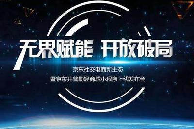 京东开普勒渠道是什么，京东开普勒跟京东一样吗