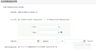 天猫预售怎么设置,如何设置预售商品 天猫预售怎么设置,如何设置预售商品