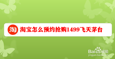 淘宝预约抢购在哪里看，淘宝预约抢购怎么操作