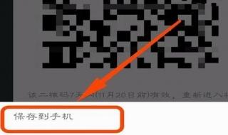 淘宝店铺二维码怎么保存，淘宝店铺二维码有效期多久