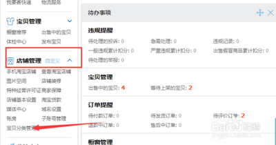 淘宝店铺宝贝分类怎么设置,淘宝店铺商品分类在哪里改 淘宝店铺宝贝分类怎么设置,淘宝店铺商品分类在哪里改