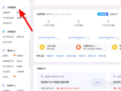 淘宝宝贝分类在哪里设置,淘宝宝贝分类管理在哪 淘宝宝贝分类在哪里设置,淘宝宝贝分类管理在哪