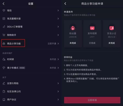 抖音如何开通小黄车卖货，抖音小黄车开通条件是什么