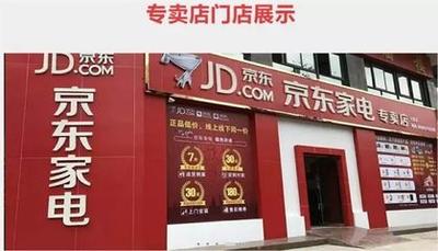 京东专卖店是正品吗，京东专卖店入驻条件是什么