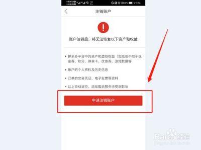 拼多多怎么注销账号，注销拼多多账号需要什么条件
