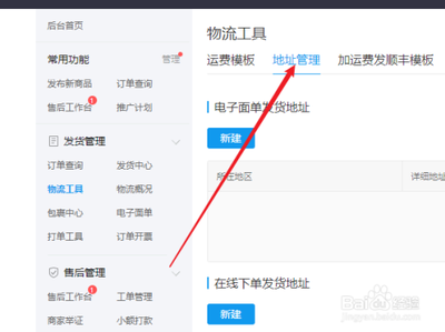 拼多多哪里看发货地址，怎么修改电子面单地址