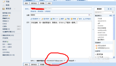 qq手机版如何查看邮箱 手机qq怎么查看邮箱 qq手机版如何查看邮箱 手机qq怎么查看邮箱