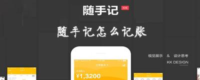 随手记账本怎么用 随手记怎么记账