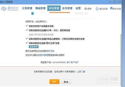 淘宝的评价管理在哪里,淘宝评价管理的注意事项 淘宝的评价管理在哪里,淘宝评价管理的注意事项