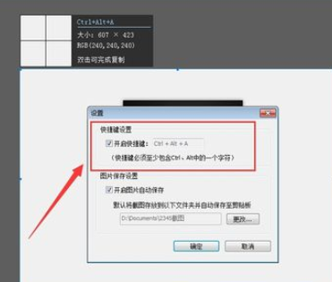 2345看图王截图保存位置在哪?
