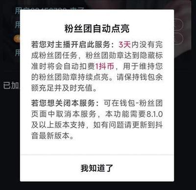 抖音粉丝牌怎么删除，抖音粉丝牌多久会消失