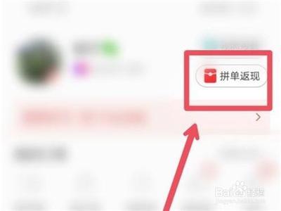 拼多多拼单返现规则是什么，拼单返现的现金如何领取