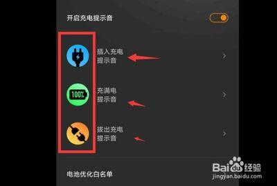 小米手机怎么设置充电提示音 小米手机怎么设置充电提示音