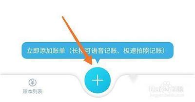 百事aa记账怎么分账 百事AA记账分账方法