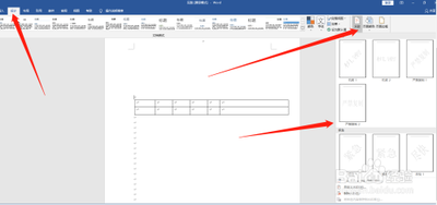 word怎么添加水印?word制作水印效果