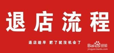 拼多多退店的条件与要求有哪些,拼多多退店后的后续处理有哪些 拼多多退店的条件与要求有哪些,拼多多退店后的后续处理有哪些