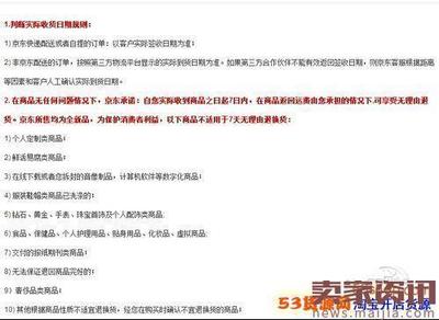 京东七天无理由退换货规则在哪里查，京东七天无理由退换货规则七天怎么算