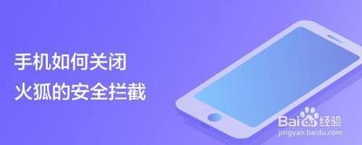 火狐手机浏览器怎么退出 退出教程介绍 火狐手机浏览器怎么退出 退出教程介绍
