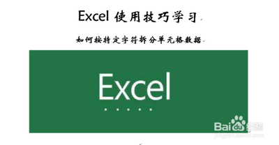 excel怎么将一个单元格内的字符进行分列?