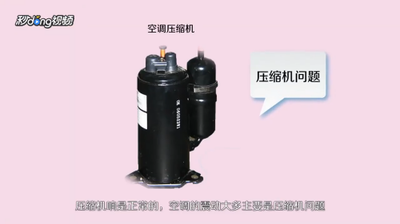 空调噪音大怎么办，空调噪音和什么有关