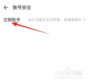 灵锡app怎么注销 灵锡APP里面的账号如何注销