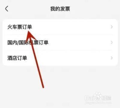 智行火车票怎么查看全部订单 智行火车票订单怎么要电子发票
